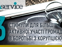 3 стимули для більш активної участі громадян в боротьбі з корупцією 